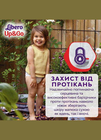 Підгузки-трусики Up&Go 8 (19-30 кг), 26 шт. Libero (327223301)