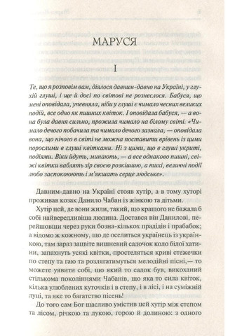 Книга Маруся. Вибрані твори / Марко Вовчок. Серія-Перлини української класики (КСД) Клуб Сімейного Дозвілля (361340311)