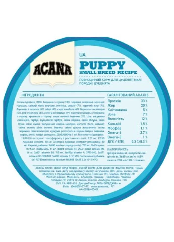 Сухой корм для собак Puppy Small Breed 6 кг (0064992502607) Acana Puppy Small Breed 6 кг (372077568)