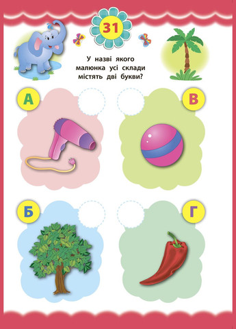 Експрес-тести для дошкільнят. Українська мова УЛА (316124818)