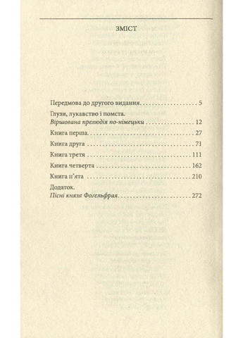 Книга Весела наука Фрідріх Ніцше 2020р 284 с Фолио (293060025)