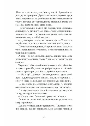 Шуми з мушлі Видавництво "Ще одну сторінку" (370127563)