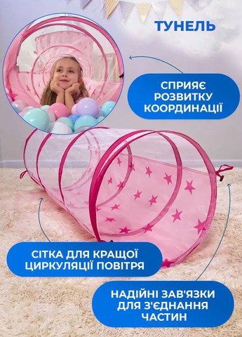 Намет для дитячої гри з тунелем та басейном для м'ячів FP (345637827)