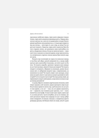 Книга Нікого немає в лісі. Історії про людей, будівлі і психіатрію. Христина Шалак (м`яка обкладинка) Лабораторія (335209965)