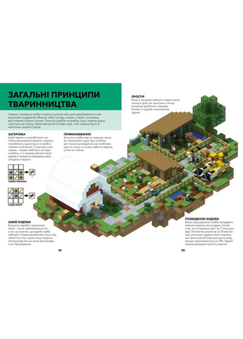 Книга MINECRAFT Довідник фермера Нік Еліопулос Artbooks (336546773)