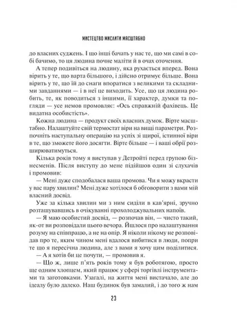 Искусство мыслить масштабно No Brand (385238884)