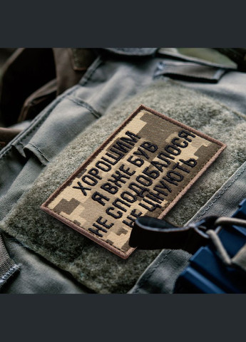 Набор шевронов 2 шт. на липучке "Хорошим я уже был" 5х8 см пиксель, вышитая нашивка шеврон IDEIA (333034914)