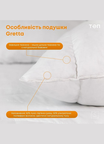 Подушка пухо-пір'яна 50х70 м'яка Gretta 3-00501 ТЕП (316080371)