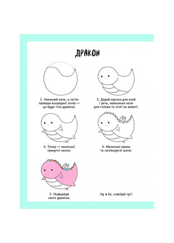 Книга для дозвілля "Як намалювати русалку та інших чарівних істот" 101070, 64 сторінки Ranok Creative (363205517)