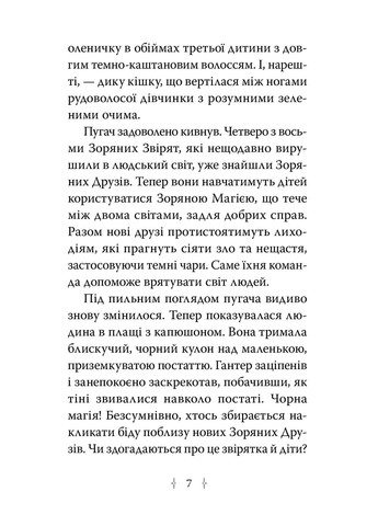 Ловушка желаний. Звездные Друзья. Книга 2 РМ (370066488)