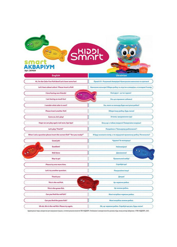 Интерактивная игрушка Аквариум (207659) KIDDI SMART (323095722)