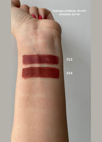BG730 Помада-олівець для губ, 014 Savoury Bogenia (341532367)
