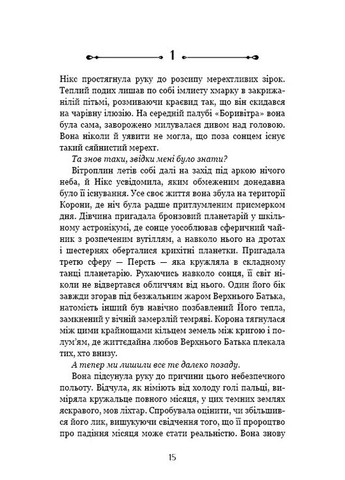 Падіння Місяця. Крижана колиска. Книга 2 BookChef (370064930)