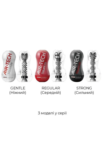 Мастурбатор Air-Tech Squeeze Strong, сжимающий корпус, более плотный вход Tenga (335389854)
