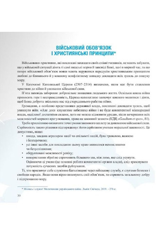 Твіти з Богом для військових. Мішель Ремері Свічадо (354253905)