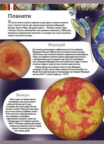 Дитяча енциклопедія Дива планети Земля (9789664663202) Пегас (316083331)