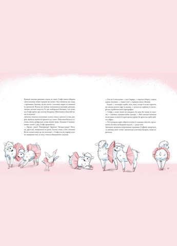 Книга Балет. Первый пируэт Стефании. Автор – Валентина Кириллова (МКП) Моя книжкова полиця (338872204)