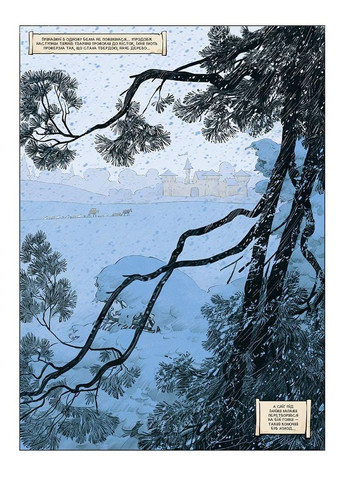 Замок тварин. Зимові маргаритки Видавництво "Nasha idea" (370395356)