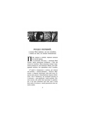 Книга 2 Таємниця проклятого лісу (м'яка обкладинка) Анна Каньтох Фентезі (українською мовою) АССА (322123181)