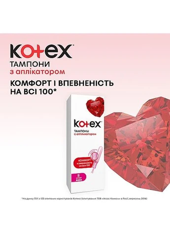 Тампоны с аппликатором "Супер", 8 шт. 8шт (791264-20353) Kotex (365799913)