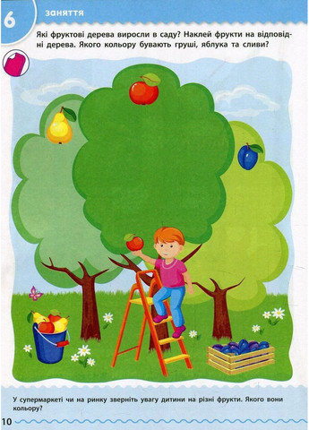 Навчалочка. 2-3 роки. Збірник розвивальних завдань (з наліпками). Моісеєнко Світлана Активний розвиток талантів (349838132)