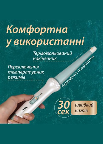 Плойка конусна професійна Стайлер для завивки волосся, утюжок плойка афрокудри VGR (322195309)