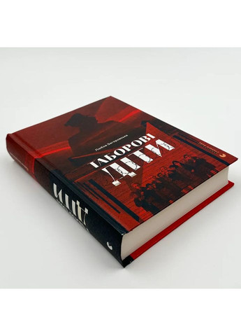 Таборові діти — Любов Загоровська |, книга українською, нова, тверда Видавництво Старого Лева (362679336)