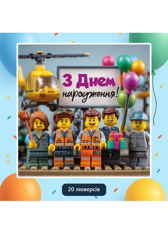 Банер для фотозони «Лего» | Фотозона на день народження | 160x160см, №44062 Vinylpex (360982257)