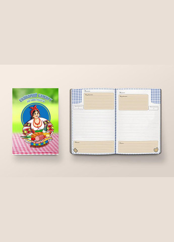 Кулинарный блокнот для записи рецептов "Украинка с едой (колбаса, хлеб, бутылка) зеленый фон" Кавун блокнот для запису (316063951)