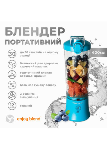 Портативний блендер 63738318 голубий (63738318) Enjoy Blend (372684374)
