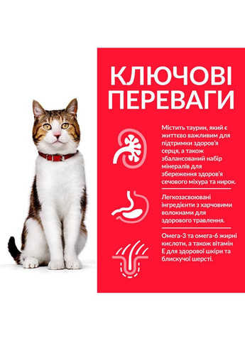 Сухий корм для зрілих кішок від 7 років Science Plan Mature Adult 7+ з куркою 1.5 кг Hill's (315825247)