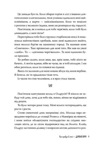 Уся правда в мені РМ (370067701)