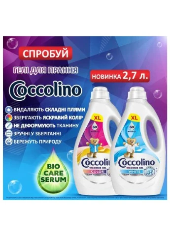 Гель для прання Care Для білих речей 2.72 л (8720181548864) Coccolino (396879139)