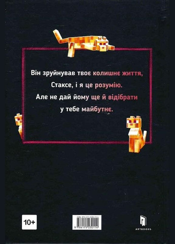 Книга Minecraft. Подорож. Автор - Джейсон Фрай ( ) Artbooks (338867852)