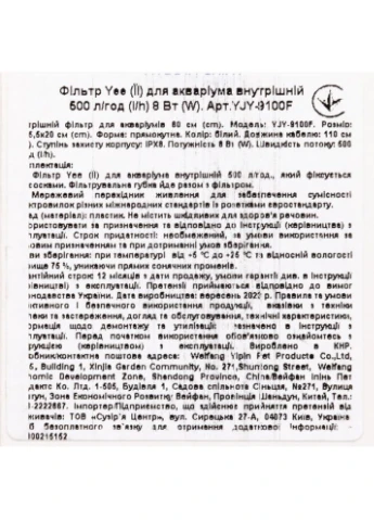 Фільтр для акваріума внутрішній 500 л/год 8 Вт Yee (399748219)