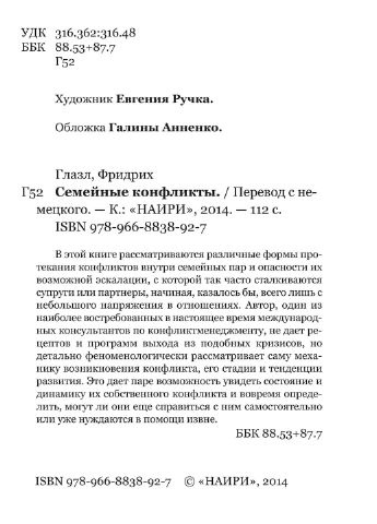 Семейные конфликты Видавництво "НАІРІ" (387086607)