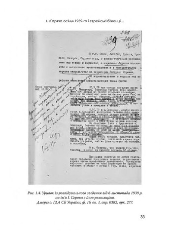 Еврейские беженцы в Украине, 1939-1941 гг. Видавництво "Дух і літера" (370113316)