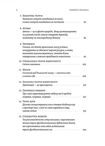 Необхідне і достатнє. Ключ до розуміння найважливіших ідей науки Лабораторія (370052816)