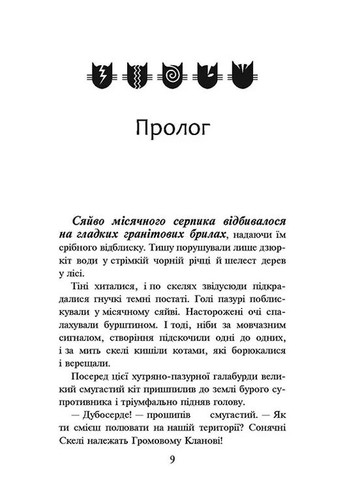 Коти-Вояки. На волю! АССА (370057841)