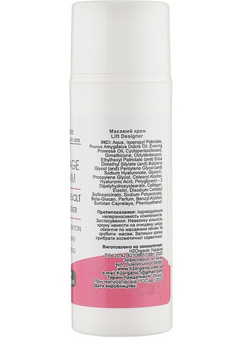 Массажный крем для лица Massage Cream Beauty Revolt Lift Designer 100ml (1013296-70028) H2Organic (368741208)