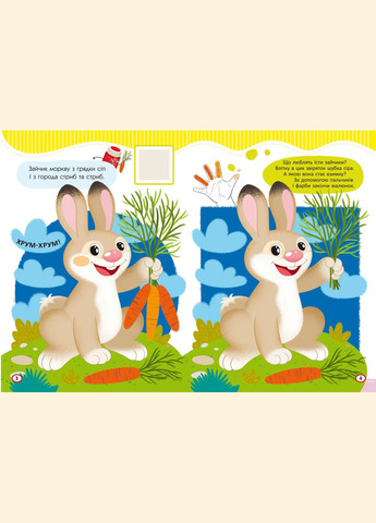 Малюємо пальчиками, долоньками й кулачками. Овечка Кристал Бук (316081480)