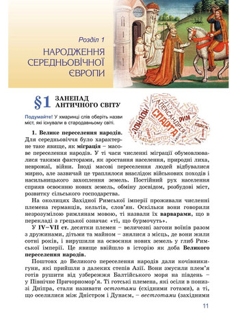 Всемирная история. 7 класс Генеза (370062478)