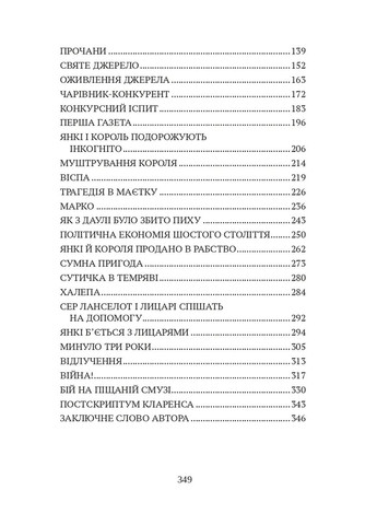 Янкі з Коннектикуту при дворі короля Артура Фоліо (370076875)