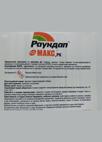 Раундап® МАКС™, РК 1л Гербицид сплошного действия ОРИГИНАЛ!, Монсанто Monsanto (315728525)