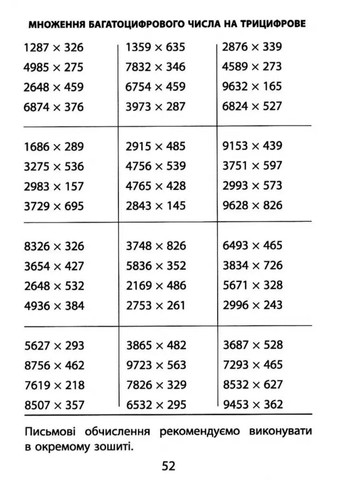 3000 вправ та завдань. Математика 4 клас Час Майстрів (370076068)