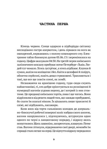 Пасажир Видавництво Анетти Антоненко (370057051)