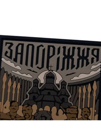 ПВХ Патч (шеврон) "Запорожье" койот (1040) Dobroznak (367723930)
