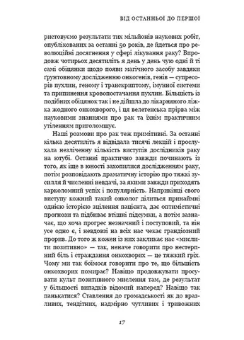 Перша клітина. Як людство бореться з раком BookChef (370067264)