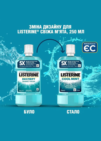Ополіскувач для ротової порожнини Свіжа м'ята Захист ясен, 1 л Listerine 3574660520132 (328394246)