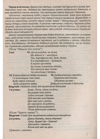 Набір Сьогодні свято! Cценарії свят у початковій школі. Частина 1 та 2. Могорита Г., 978-966-7461-26-2 Мандрівець (282743635)